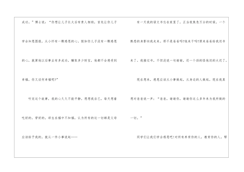 有关感恩节的作文300字_第2页