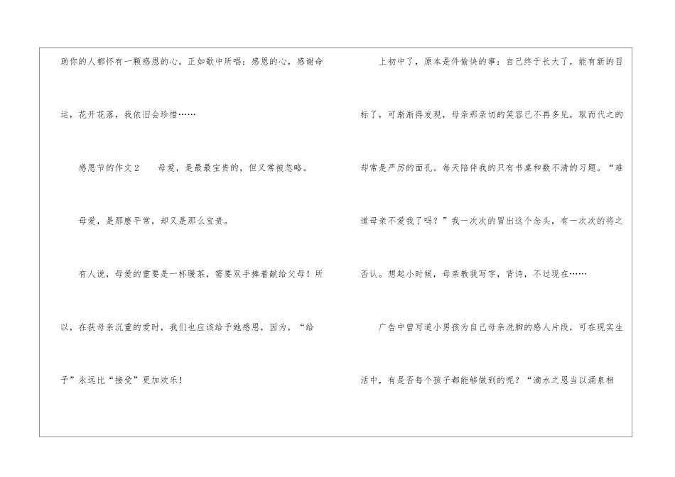 有关感恩节的作文300字_第3页