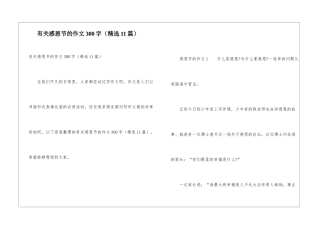 有关感恩节的作文300字