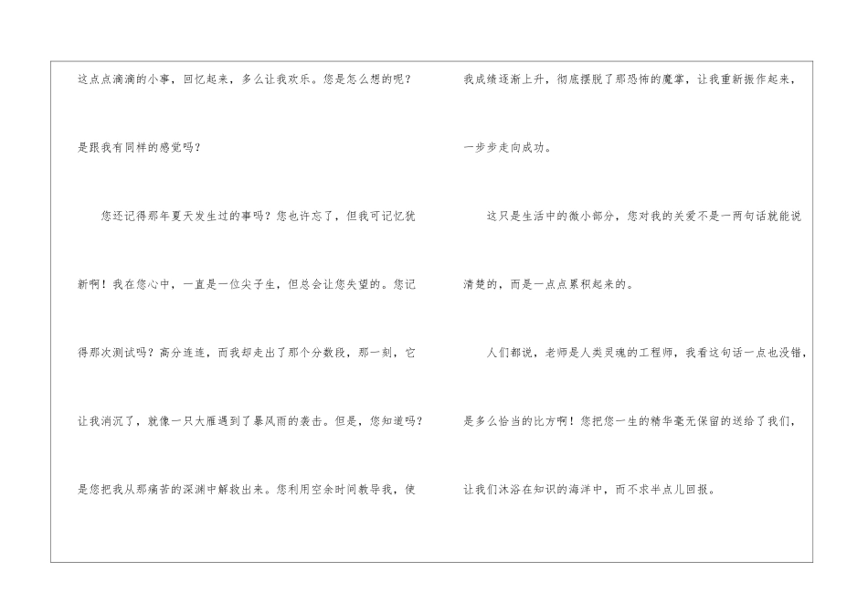 有关感谢老师感谢信4篇_第2页