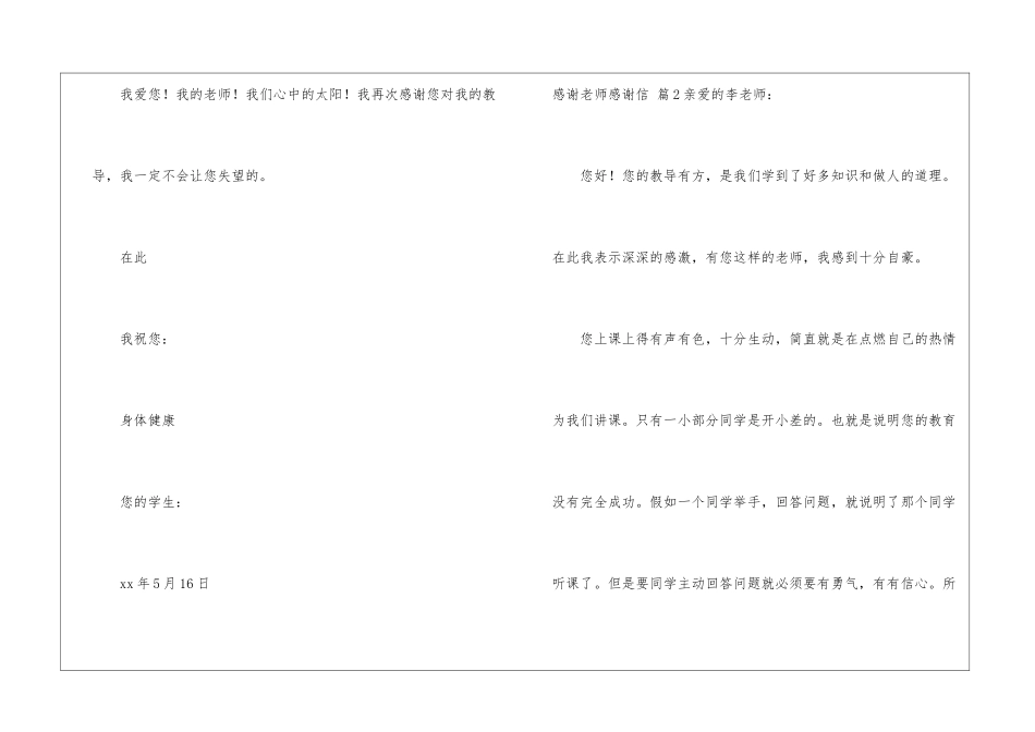 有关感谢老师感谢信4篇_第3页
