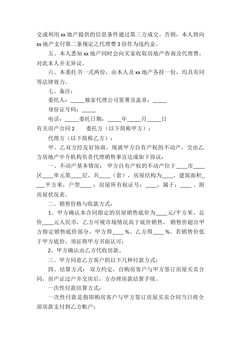 有关房产合同(通用9篇)_第2页