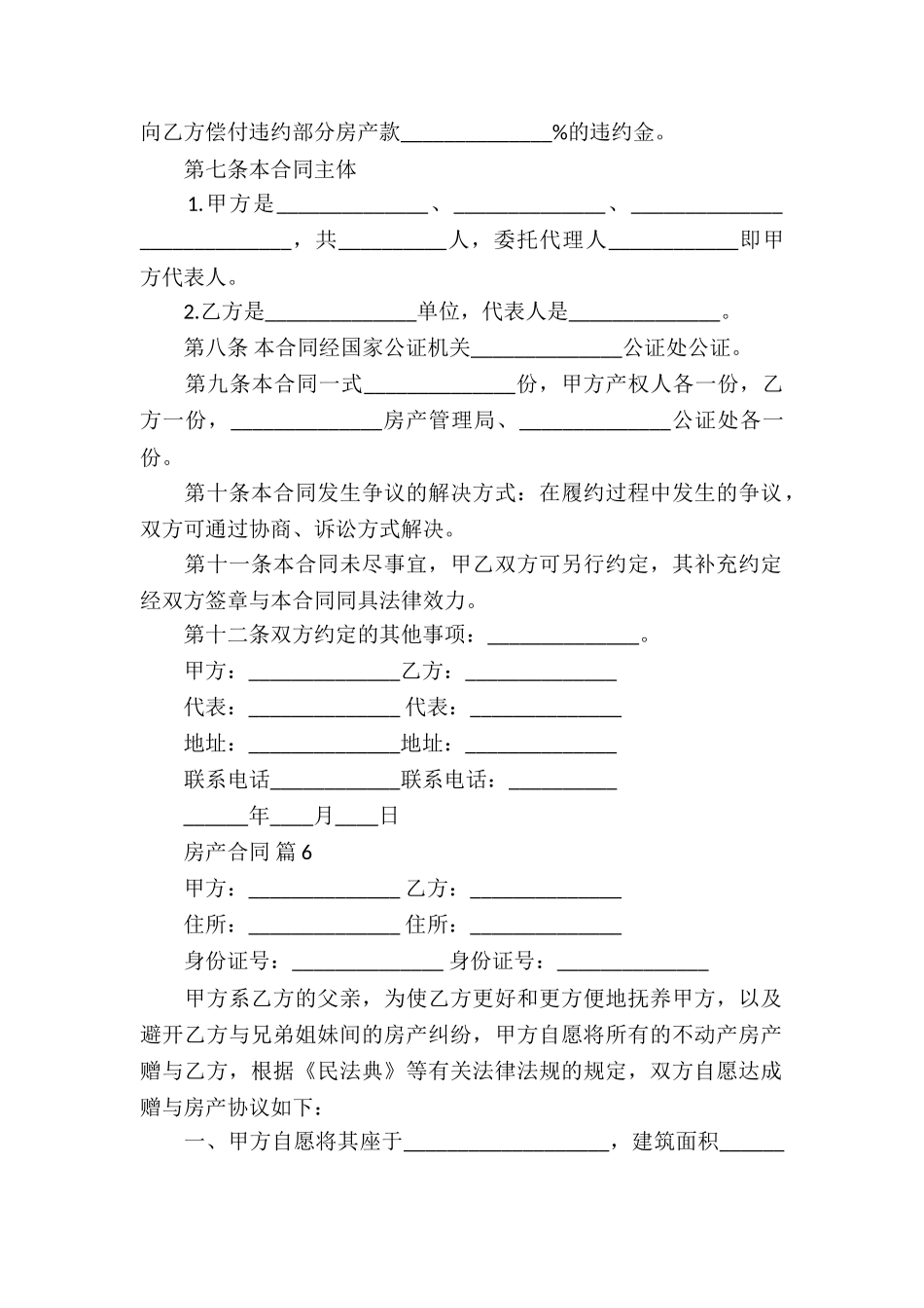 有关房产合同(精选9篇)_第2页