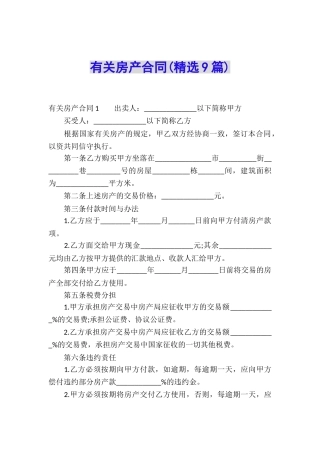 有关房产合同(精选9篇)