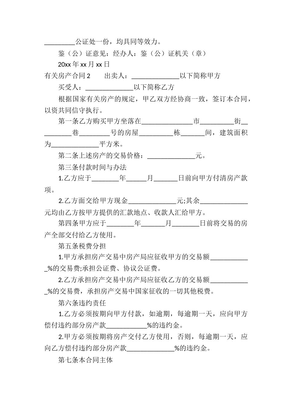 有关房产合同11篇_第2页