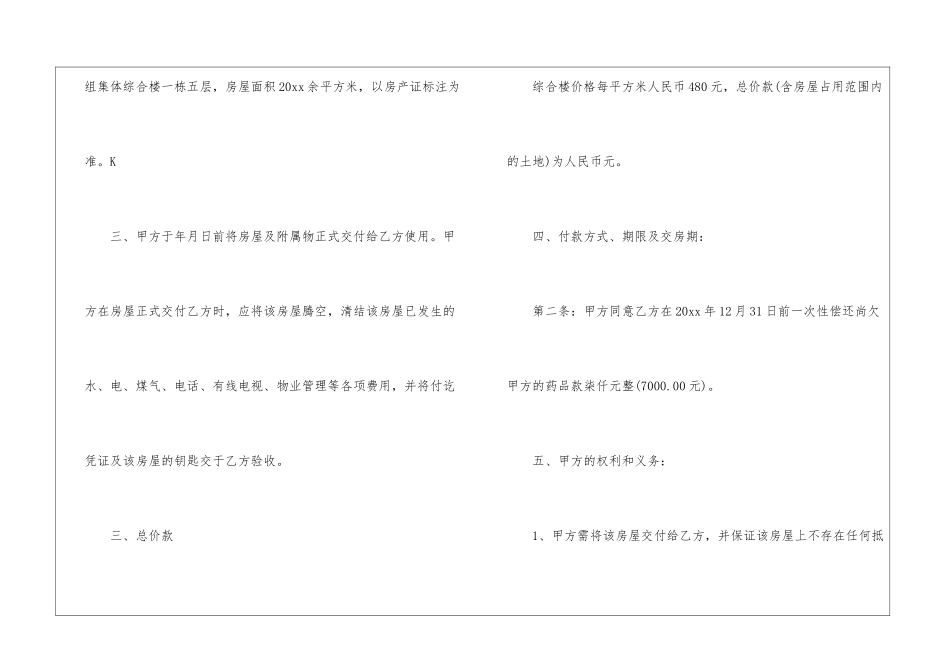 有关房产合同12篇_第2页