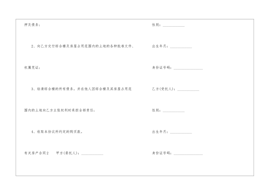 有关房产合同12篇_第3页