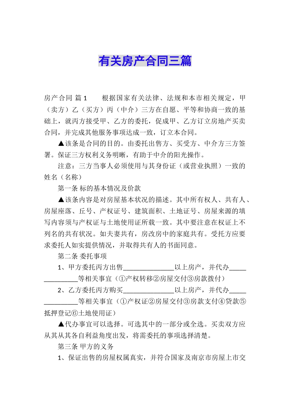 有关房产合同三篇_第1页