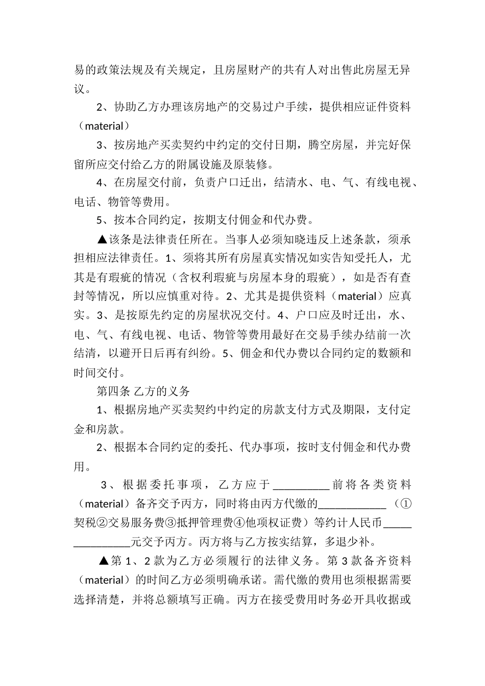 有关房产合同三篇_第2页