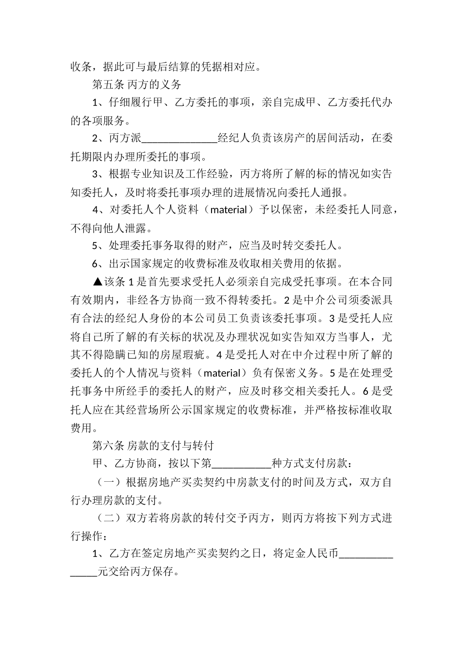 有关房产合同三篇_第3页