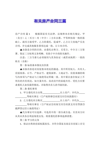 有关房产合同三篇