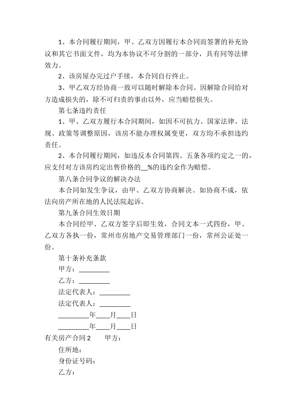 有关房产合同(集合12篇)_第3页