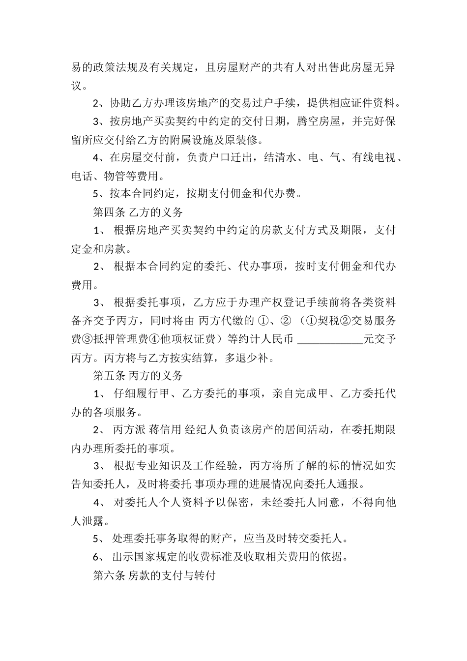 有关房产合同7篇_第2页