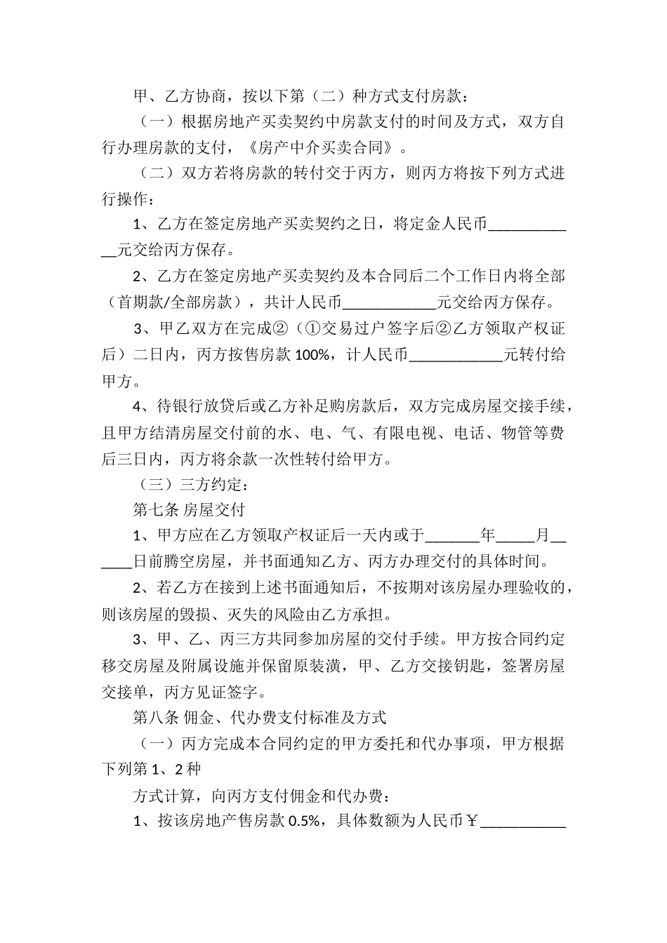 有关房产合同7篇_第3页