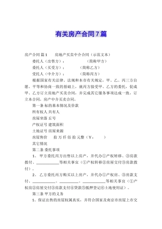 有关房产合同7篇