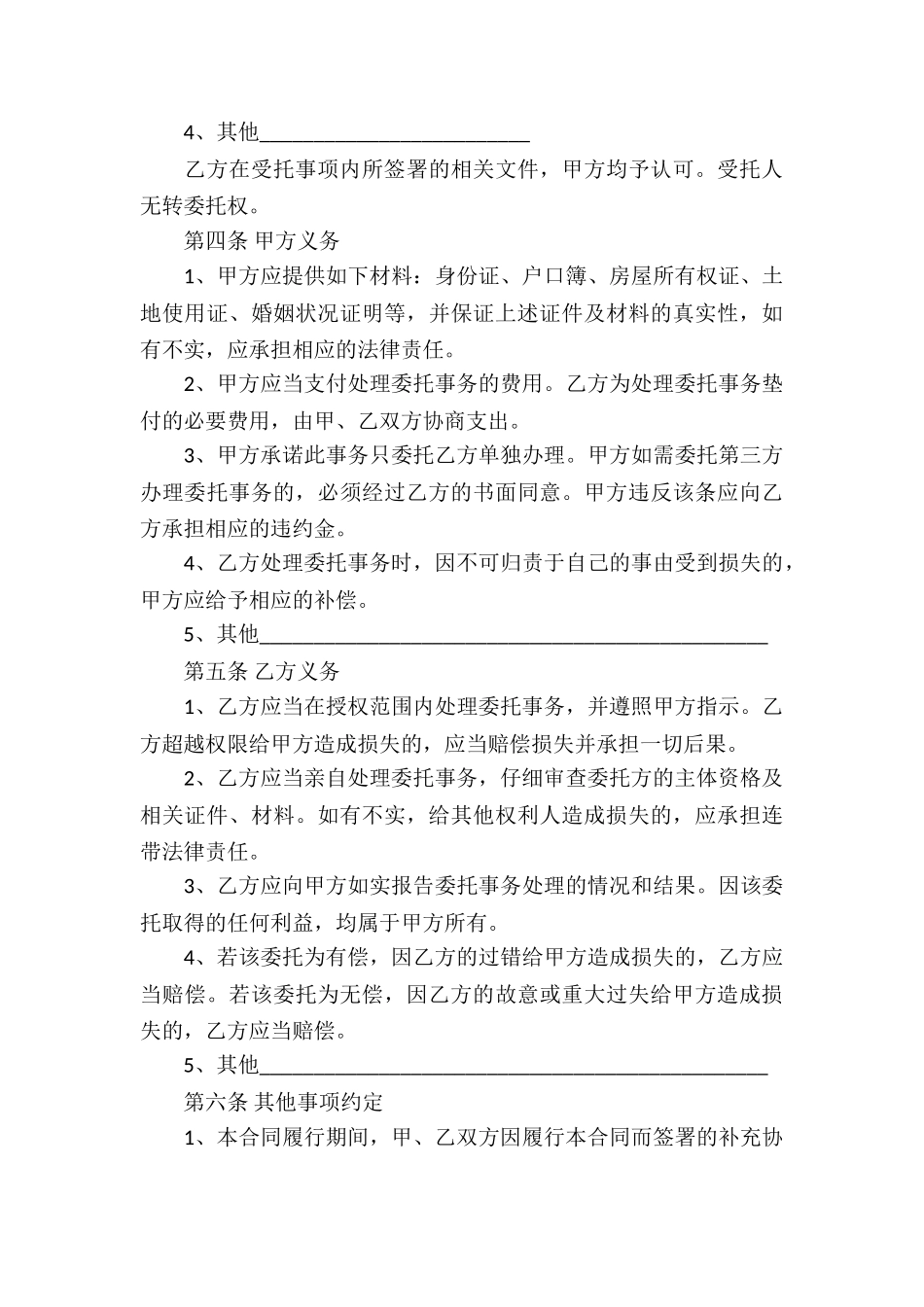 有关房产合同4篇_第3页