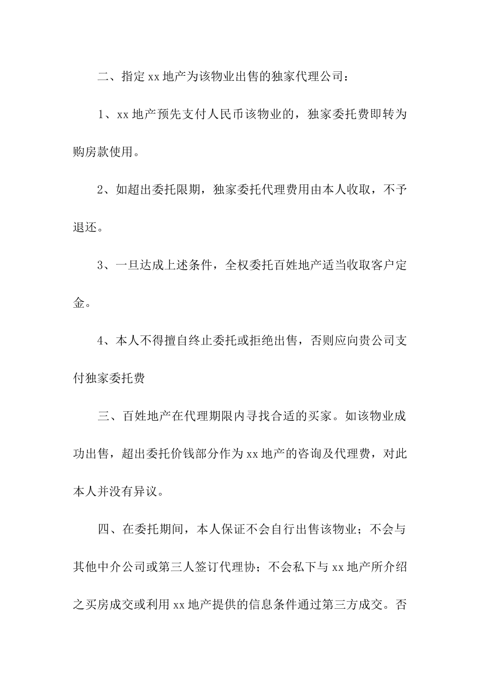 有关房产合同_第2页