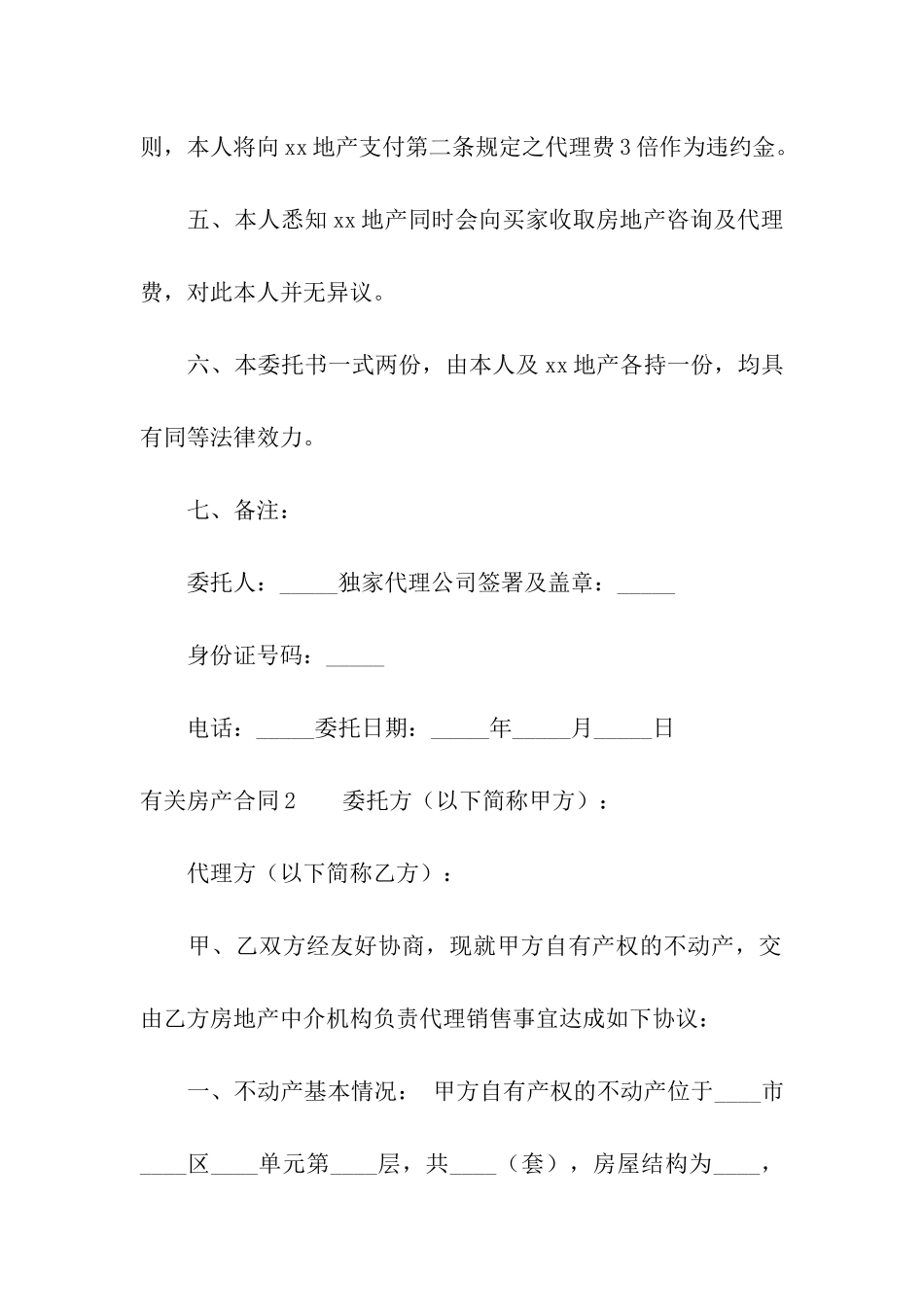 有关房产合同_第3页