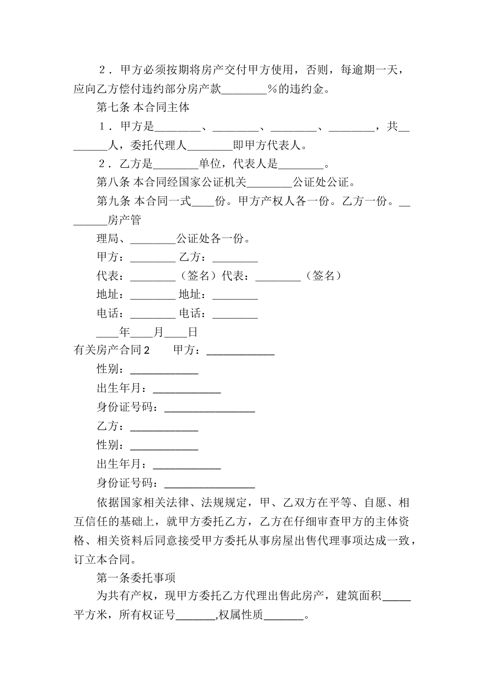 有关房产合同(集合11篇)_第2页