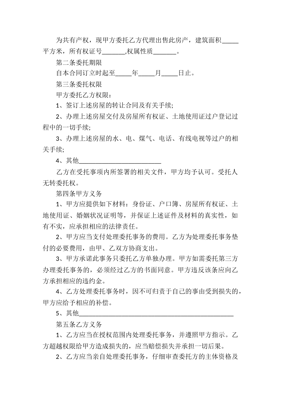 有关房产合同(集合11篇)_第3页