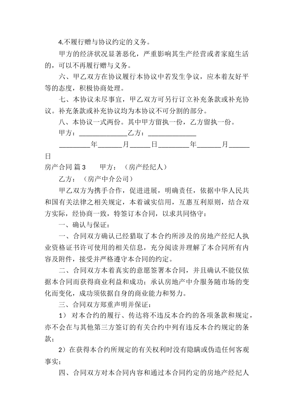 有关房产合同8篇_第3页