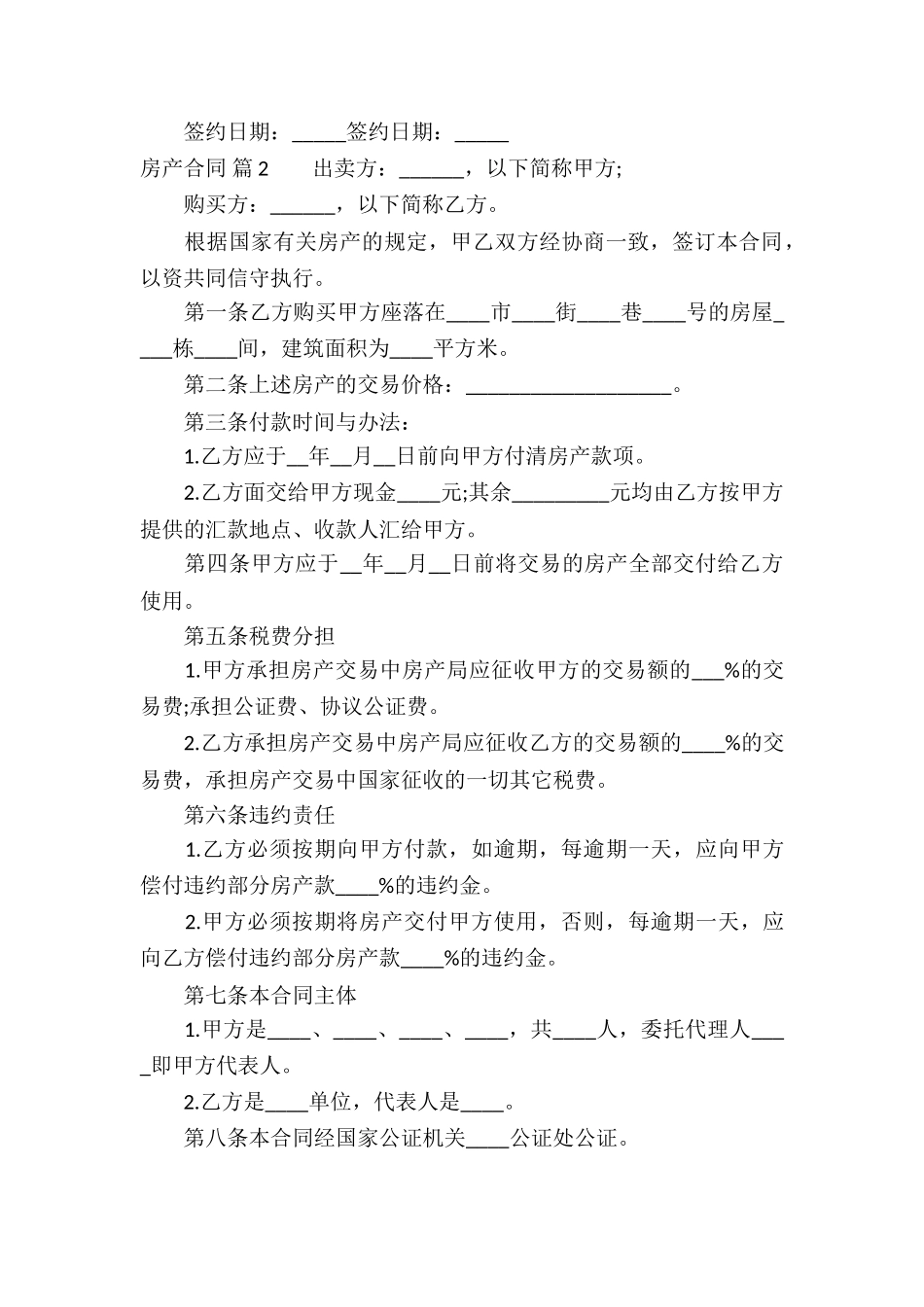 有关房产合同6篇_第3页