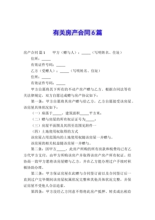 有关房产合同6篇