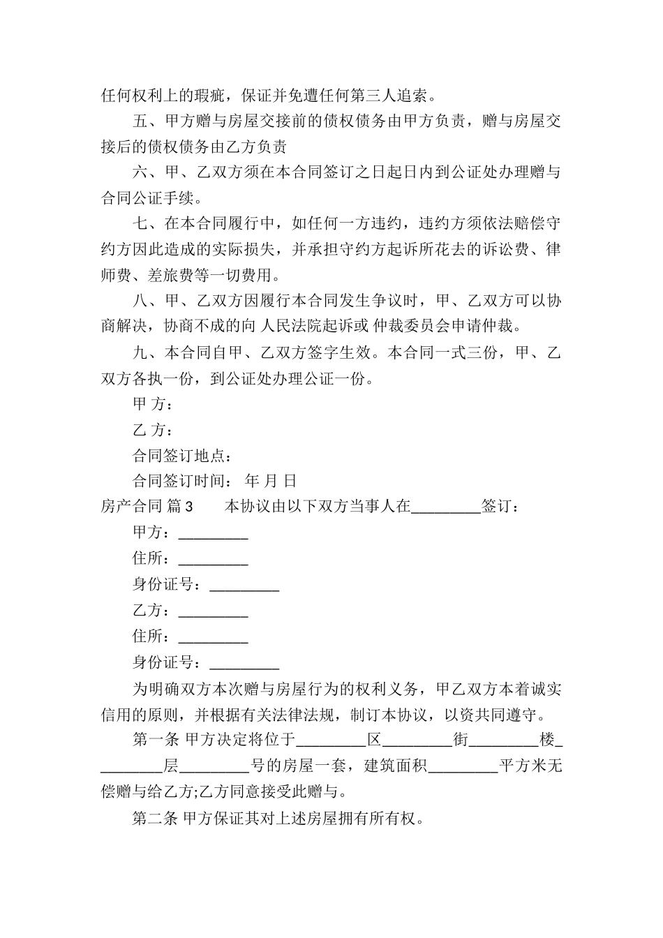 有关房产合同合集6篇_第3页