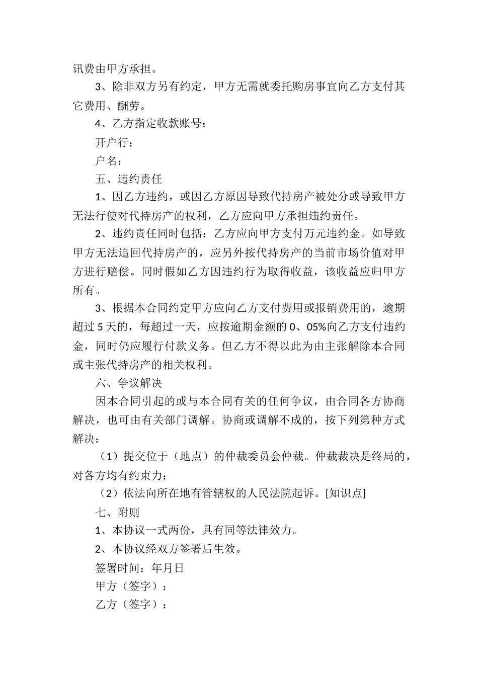 有关房产合同模板10篇_第3页