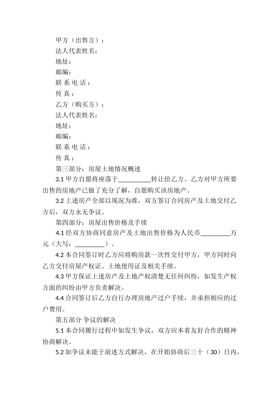 有关房产合同合集5篇_第2页