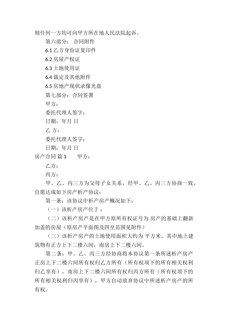 有关房产合同合集5篇_第3页