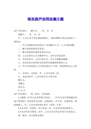 有关房产合同合集5篇