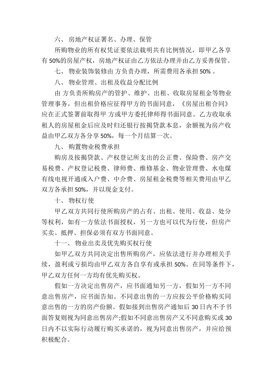 有关房产合同十篇_第2页