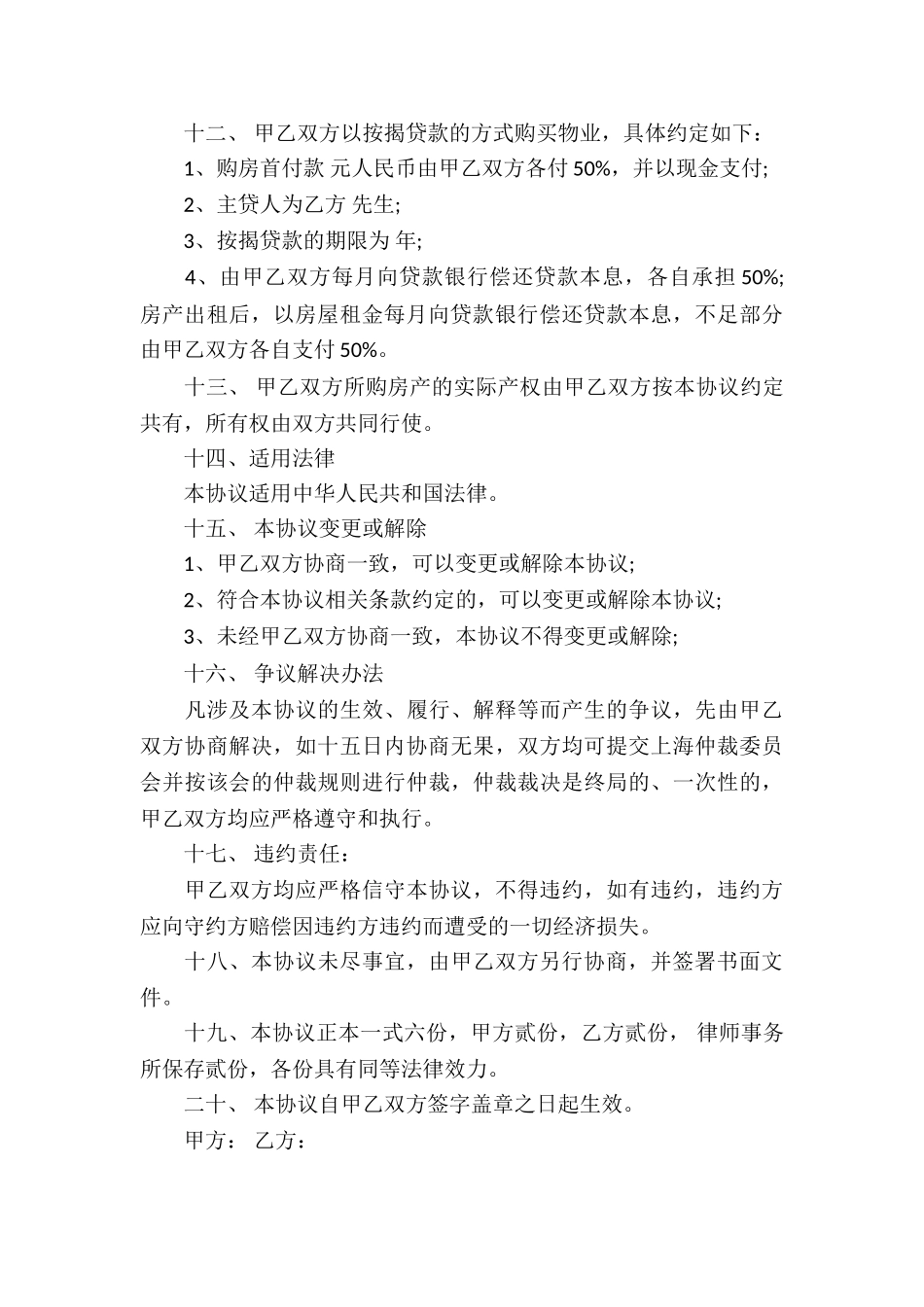 有关房产合同十篇_第3页