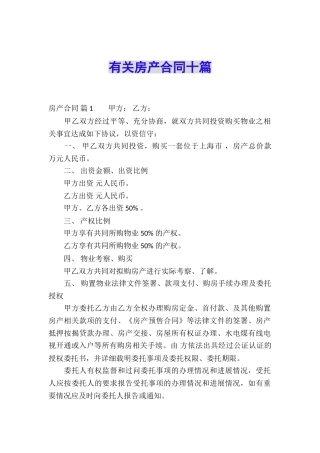 有关房产合同十篇