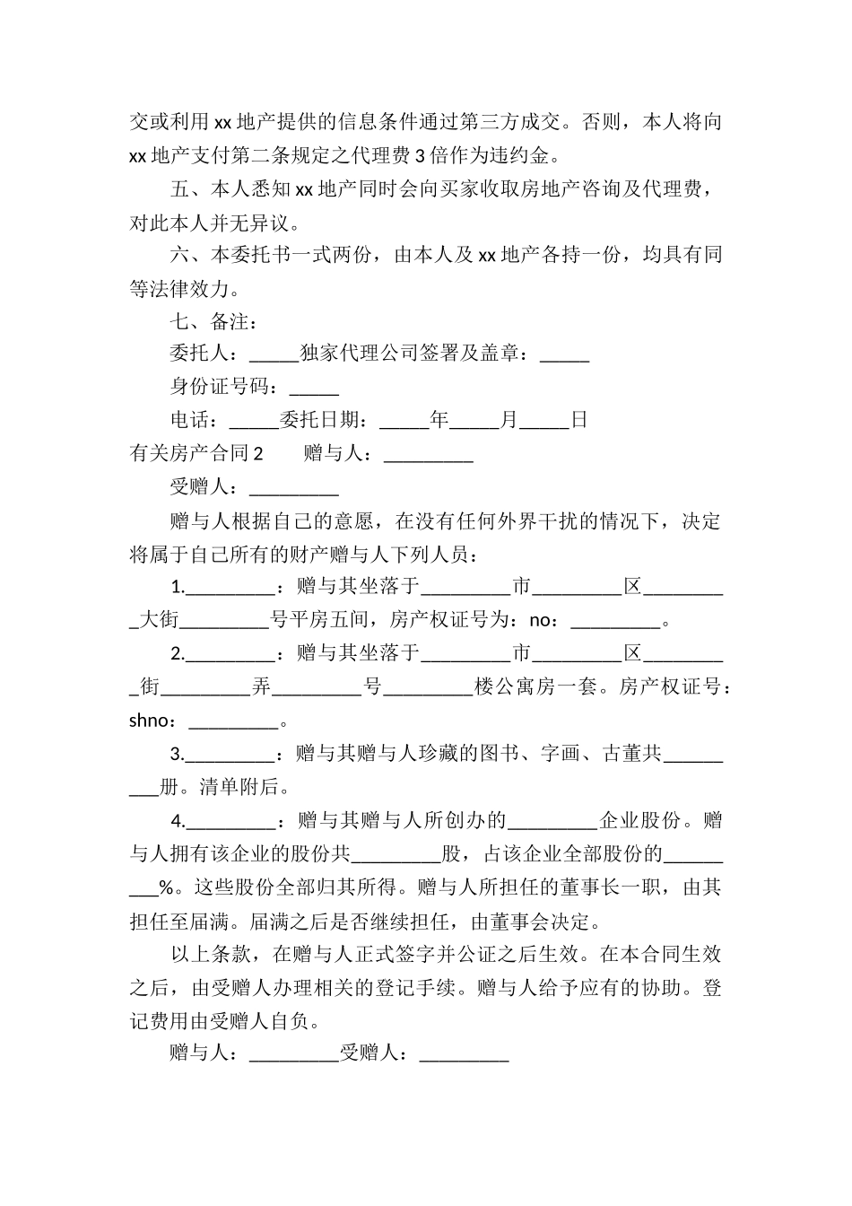 有关房产合同合集11篇_第2页