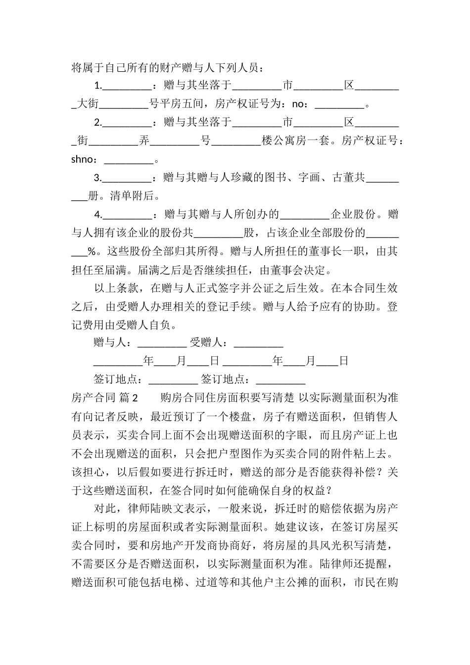 有关房产合同模板6篇_第2页