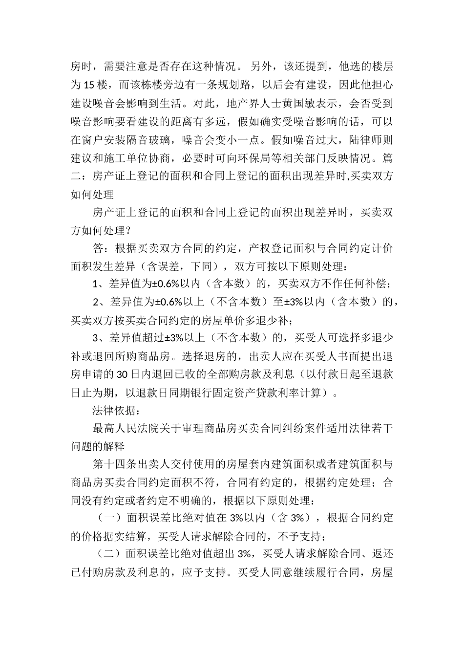 有关房产合同模板6篇_第3页