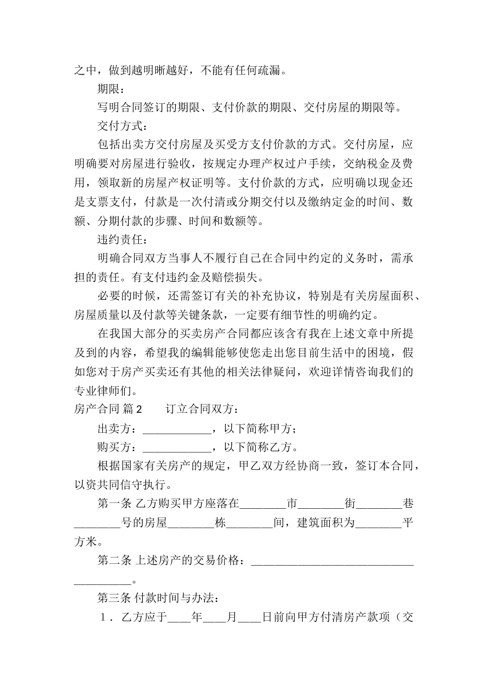 有关房产合同合集六篇_第2页