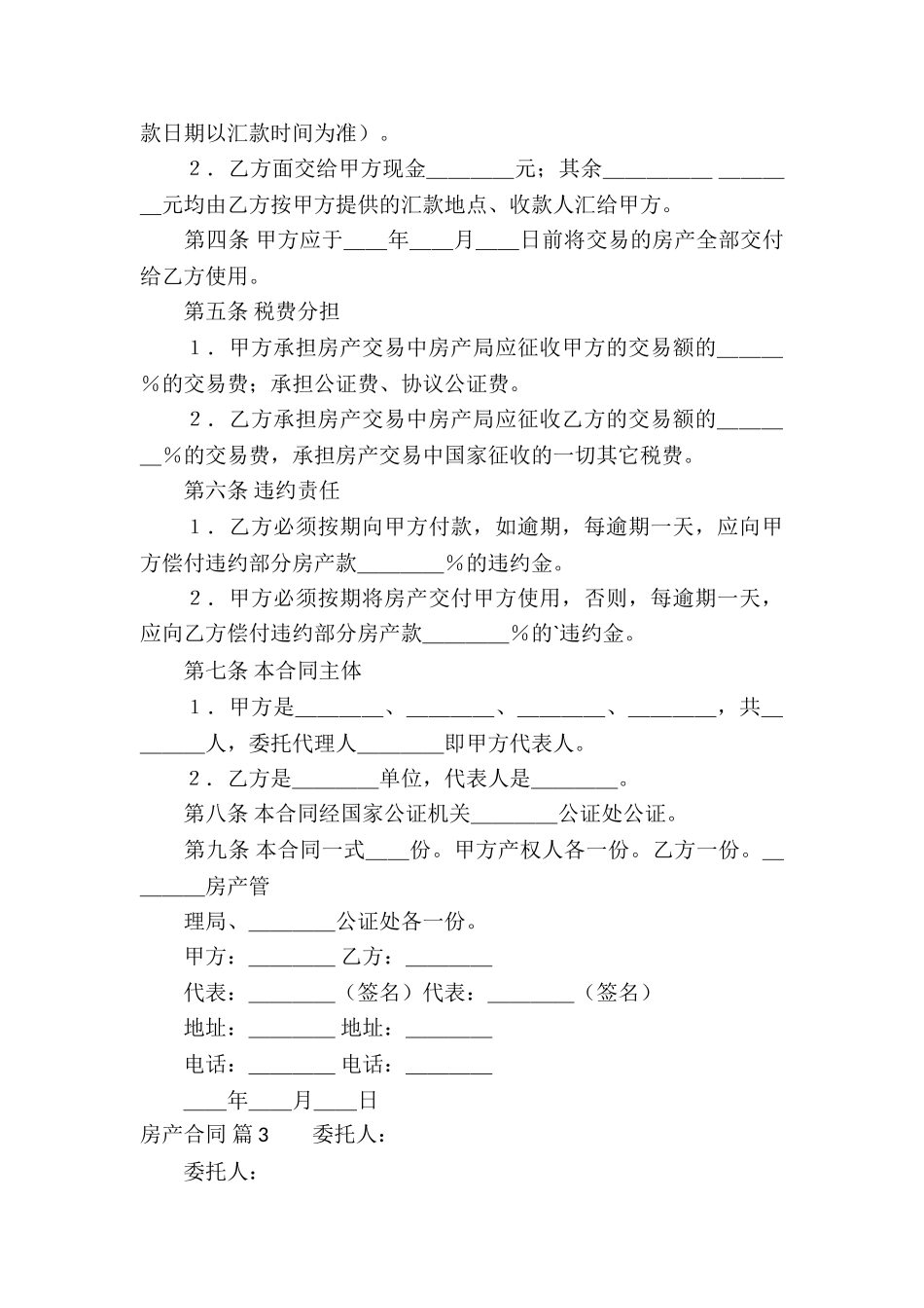 有关房产合同合集六篇_第3页