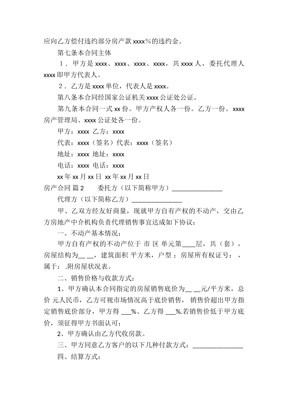 有关房产合同模板7篇_第2页
