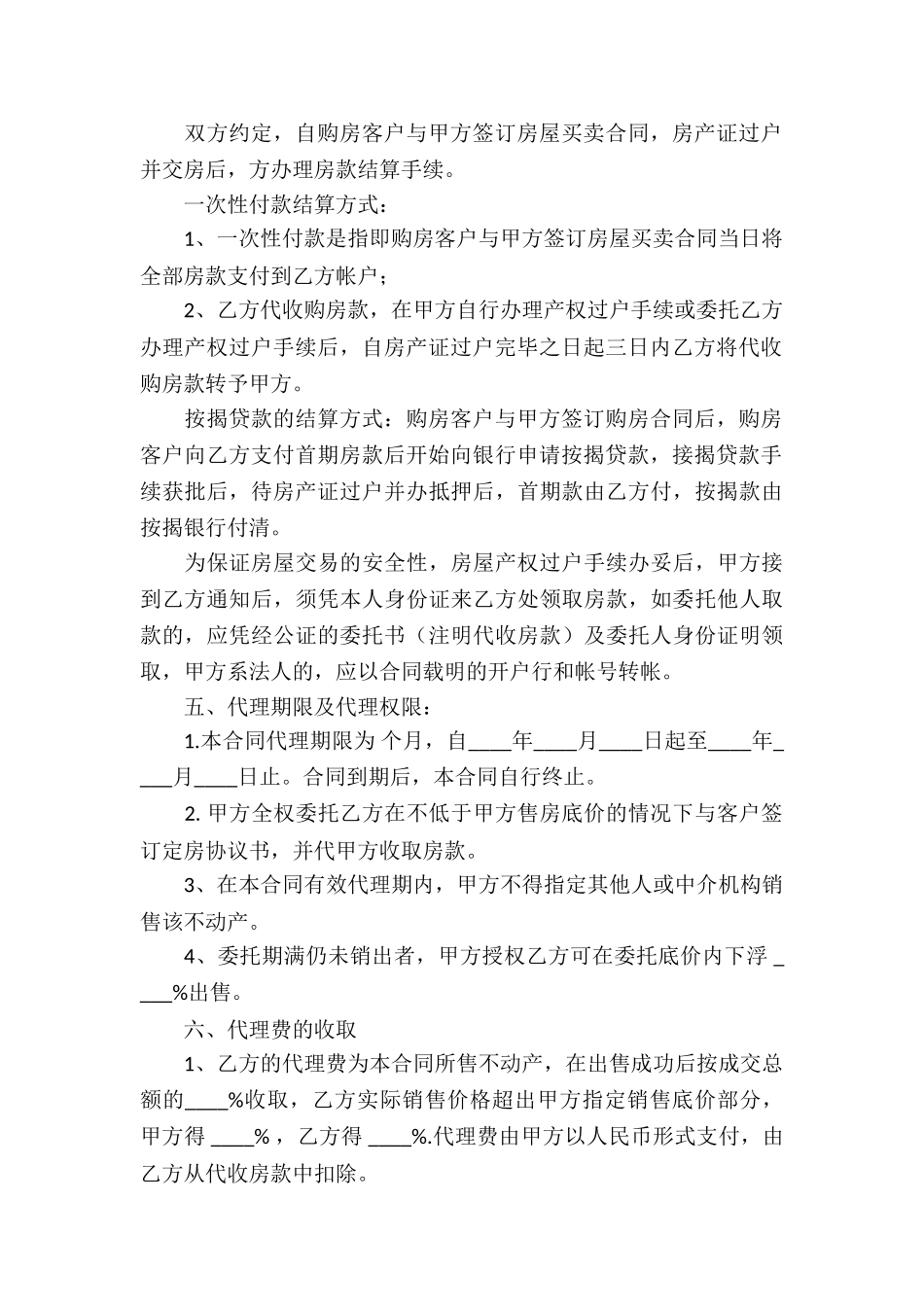 有关房产合同模板7篇_第3页