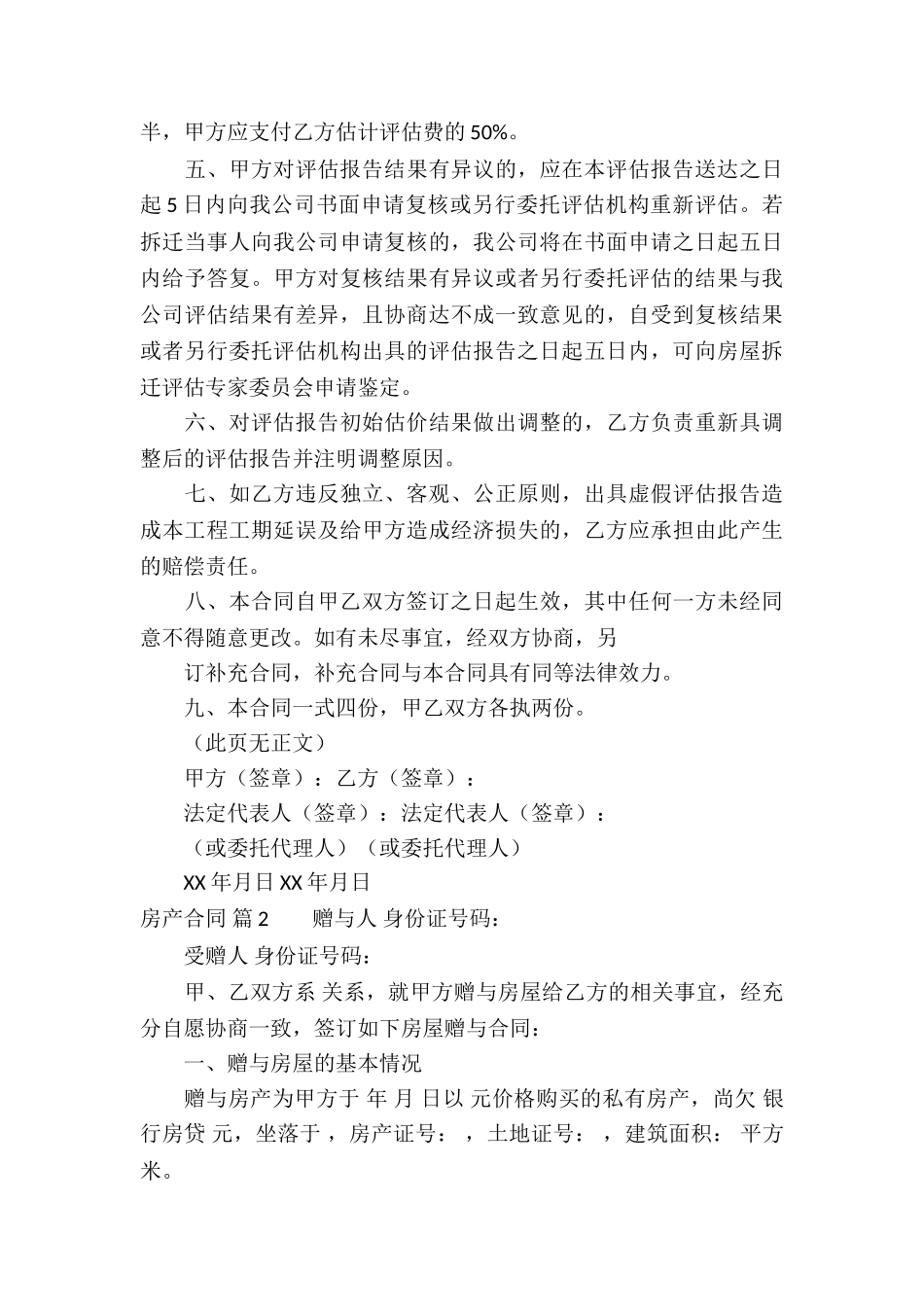 有关房产合同模板8篇_第3页