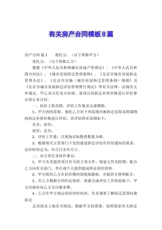有关房产合同模板8篇