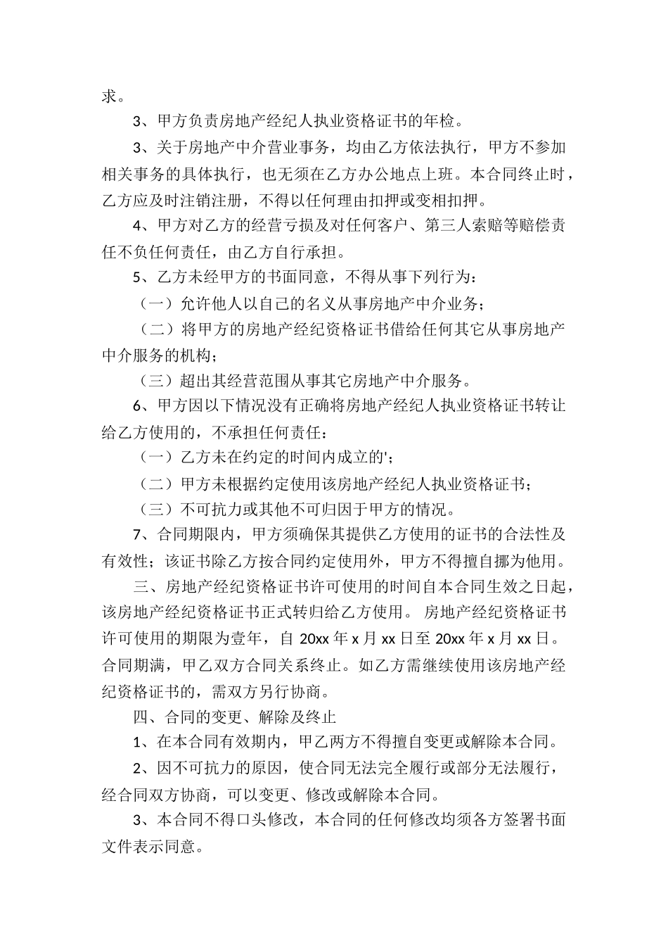 有关房产合同合集五篇_第2页