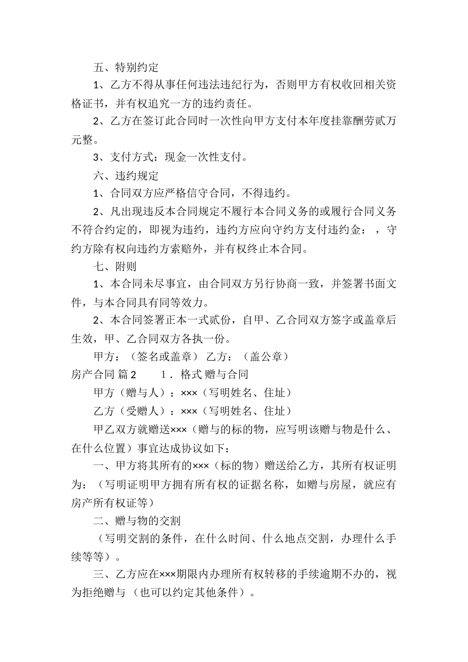 有关房产合同合集五篇_第3页