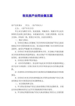 有关房产合同合集五篇