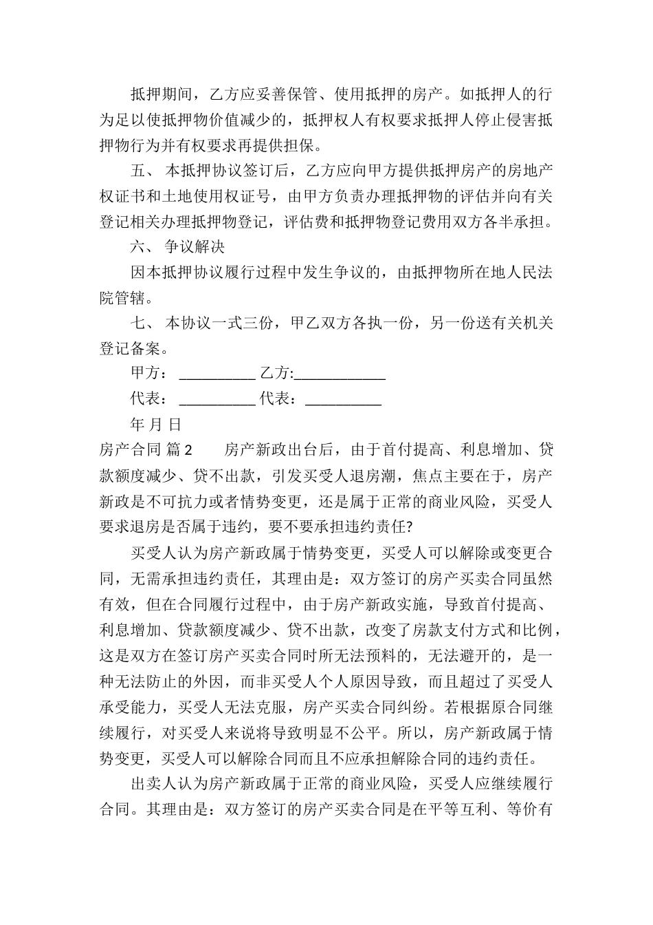 有关房产合同合集八篇_第2页