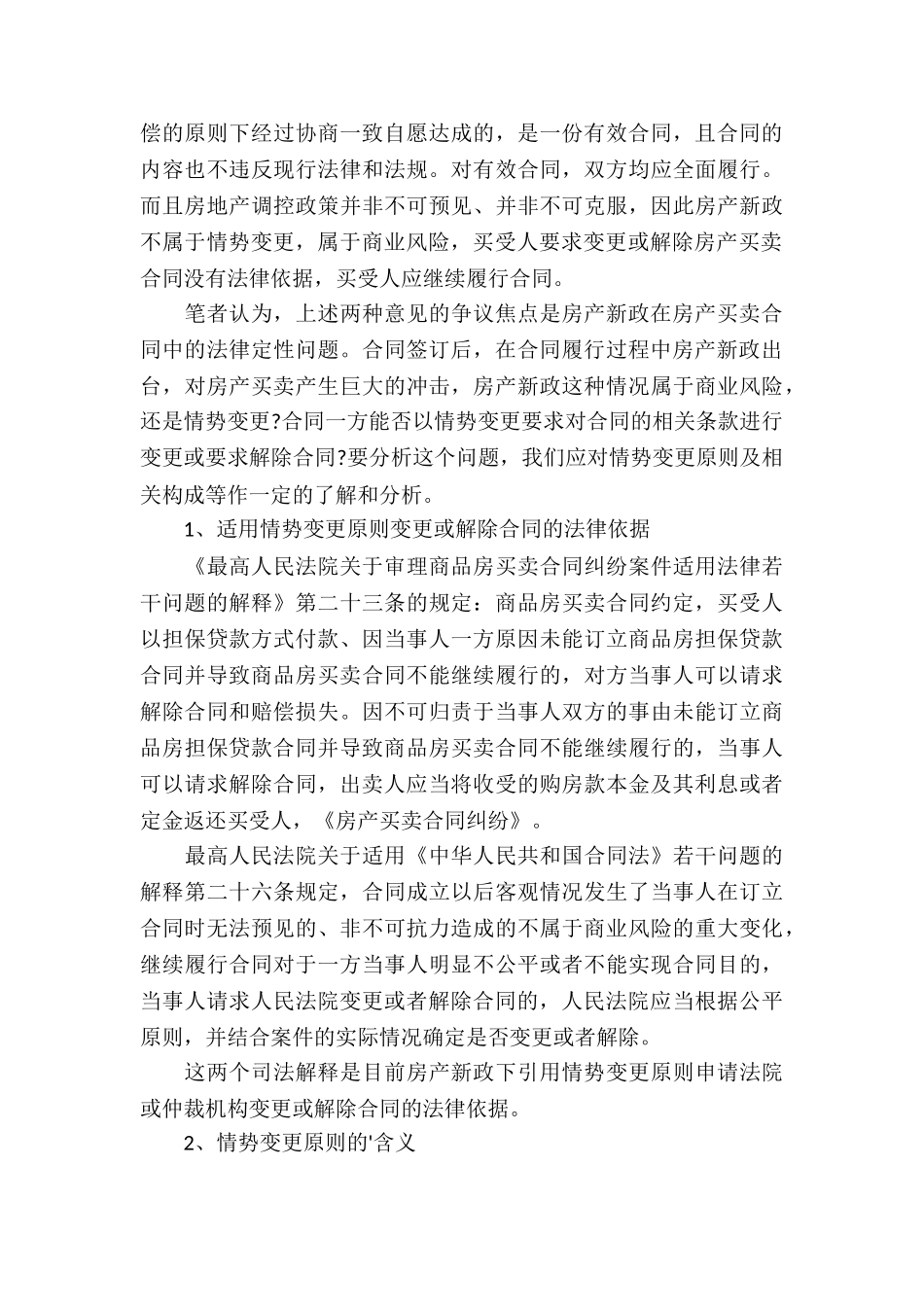 有关房产合同合集八篇_第3页