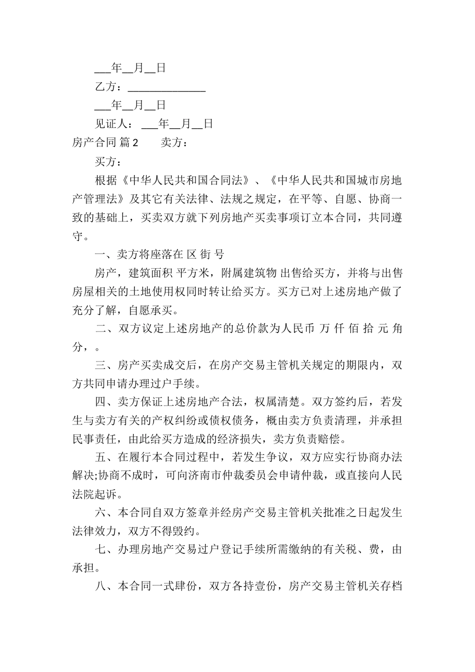 有关房产合同模板八篇_第3页